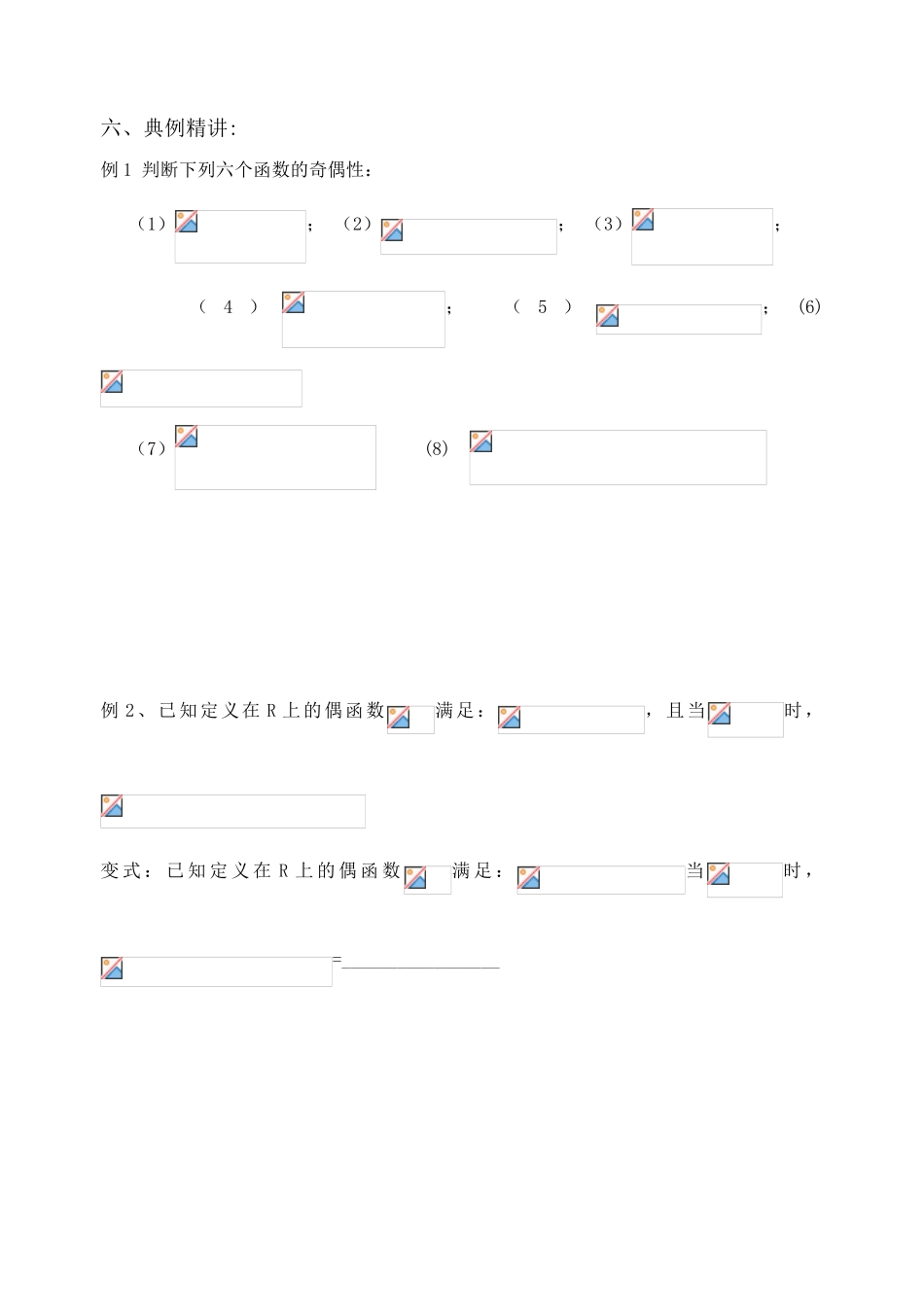 江苏省致远中学2011届高三数学 函数的奇偶性导学案 苏教版_第3页