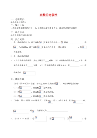 江苏省致远中学2011届高三数学 函数的奇偶性导学案 苏教版