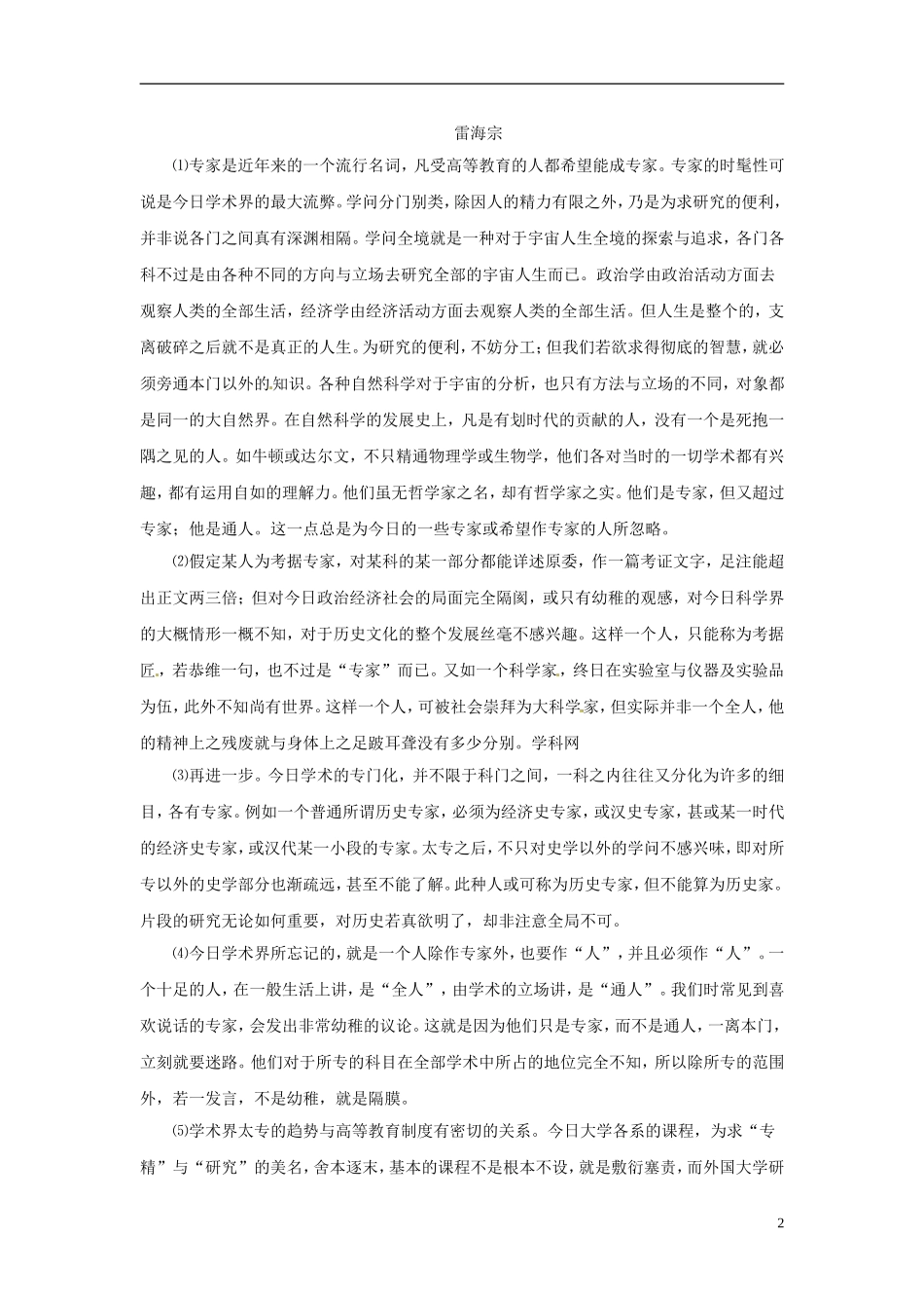 江苏省海头高级中学高中语文《获得教养的途径》导学案 苏教版必修1_第2页