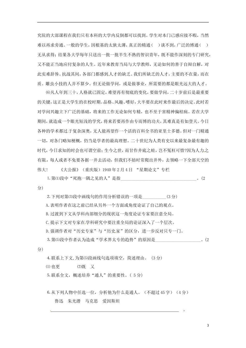 江苏省海头高级中学高中语文《获得教养的途径》导学案 苏教版必修1_第3页