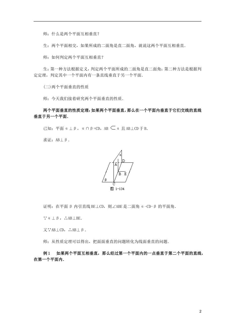 江苏省白蒲中学2013高一数学 直线、平面、简单几何体教案22 苏教版_第2页