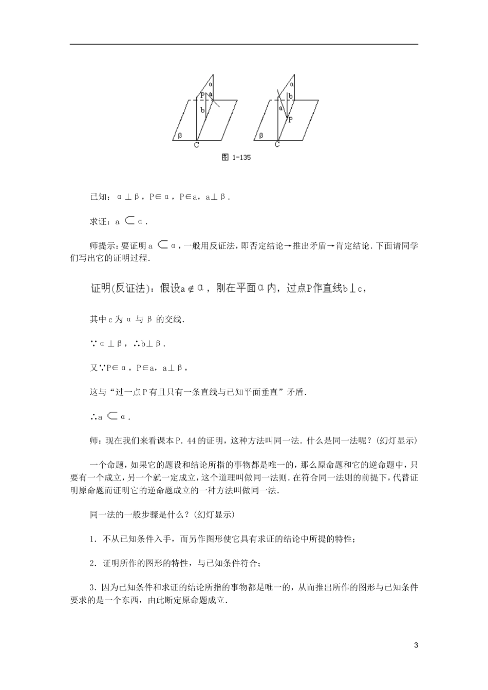 江苏省白蒲中学2013高一数学 直线、平面、简单几何体教案22 苏教版_第3页