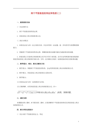 江苏省白蒲中学2013高一数学 直线、平面、简单几何体教案22 苏教版