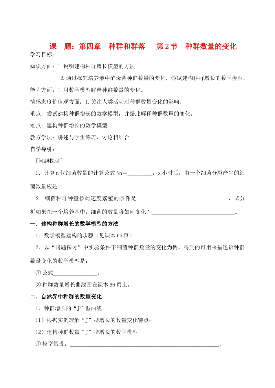 江苏省盐城市射阳中中2014年高中生物 种群数量的变化教案 新人教版必修3_第1页