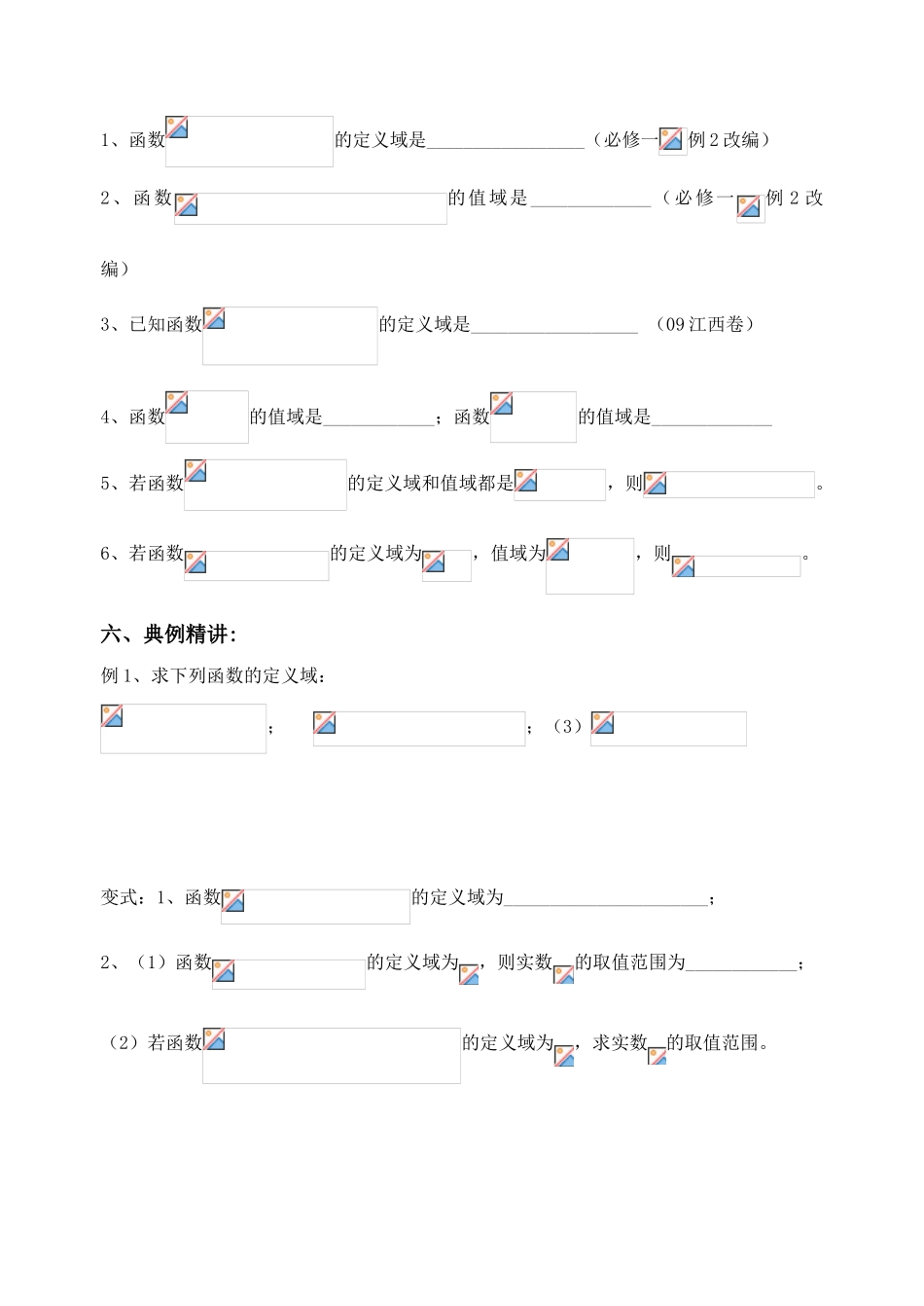 江苏省致远中学2011届高三数学 函数的定义域和值域导学案 苏教版_第2页