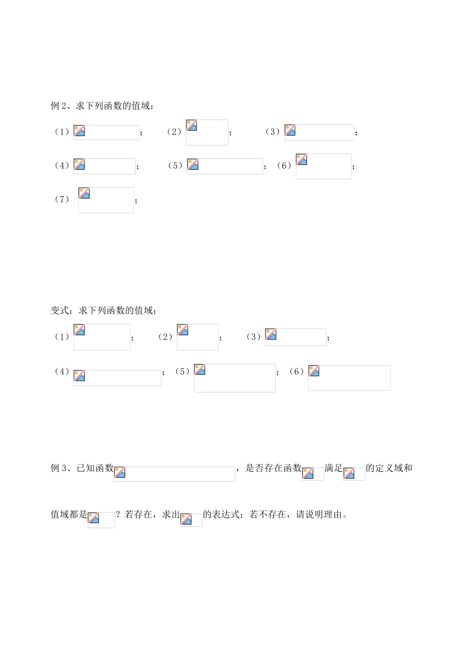 江苏省致远中学2011届高三数学 函数的定义域和值域导学案 苏教版_第3页