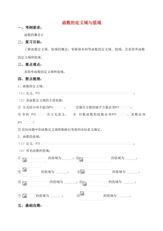 江苏省致远中学2011届高三数学 函数的定义域和值域导学案 苏教版