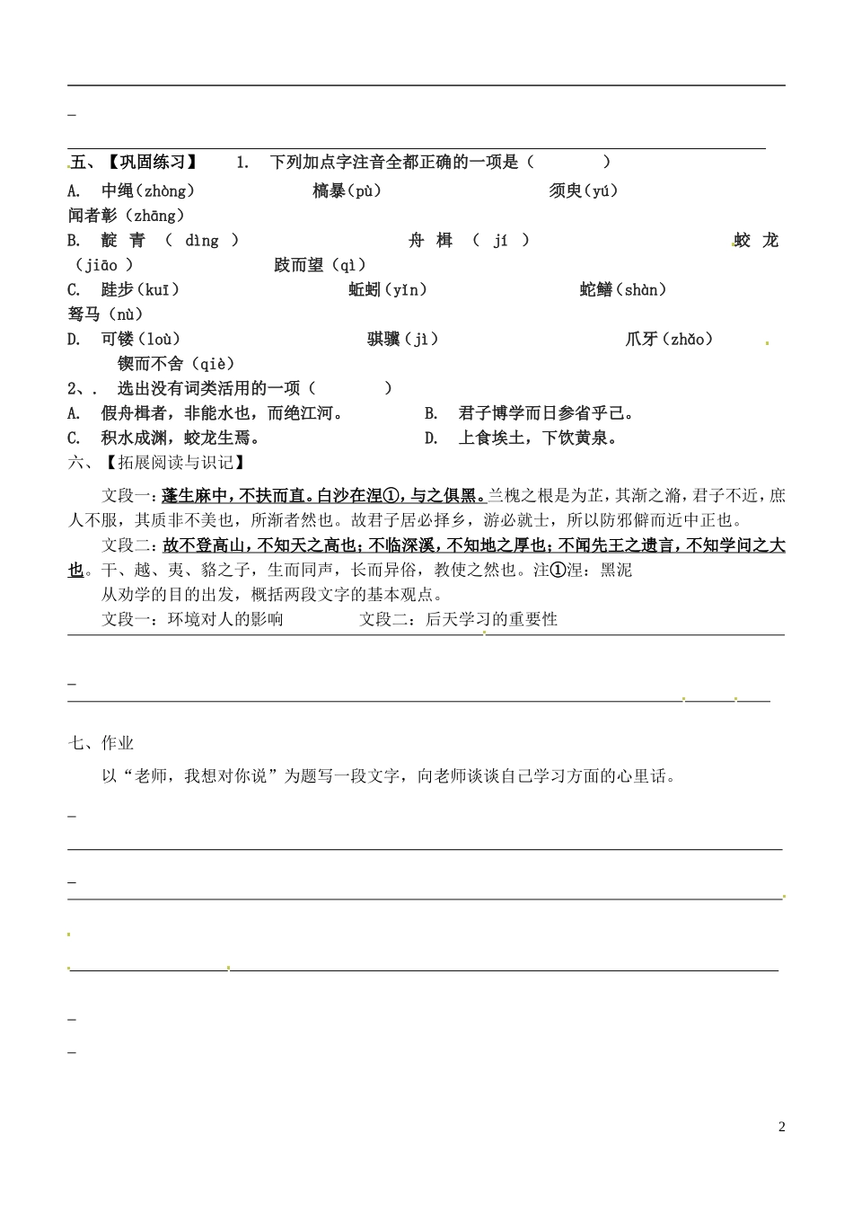 江苏省海头高级中学高中语文《劝学》导学案 苏教版必修1_第2页