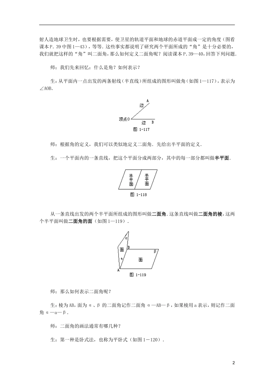 江苏省白蒲中学2013高一数学 直线、平面、简单几何体教案23 苏教版_第2页