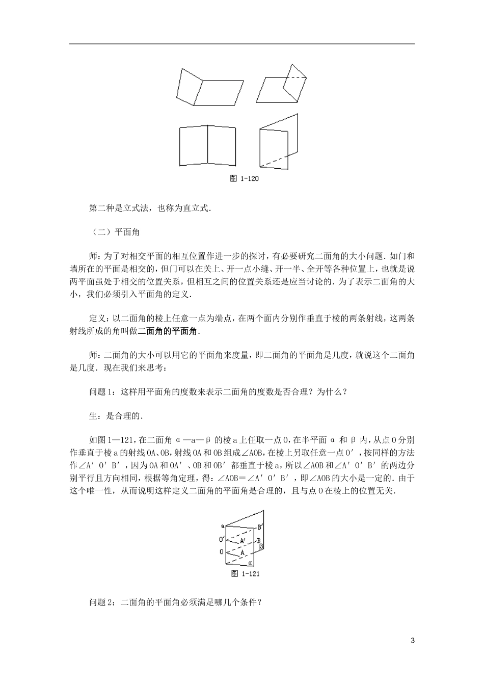 江苏省白蒲中学2013高一数学 直线、平面、简单几何体教案23 苏教版_第3页