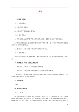 江苏省白蒲中学2013高一数学 直线、平面、简单几何体教案23 苏教版