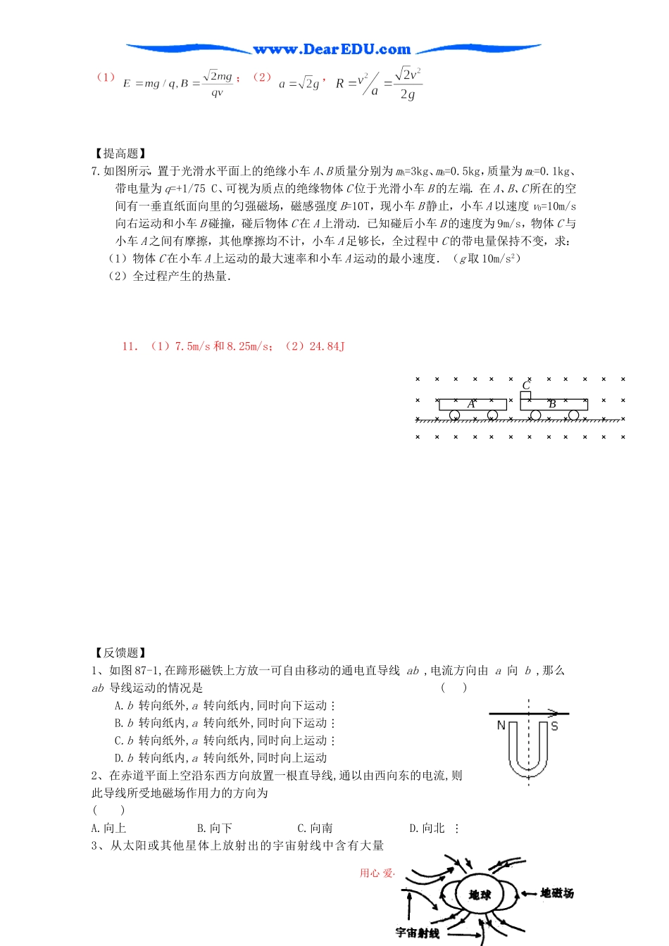 江苏省盐城市时杨中学2006-2007学年度高考物理第二轮复习电场和磁场教案 苏教版_第3页