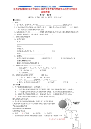 江苏省盐城市时杨中学2006-2007学年度高考物理第二轮复习电场和磁场教案 苏教版