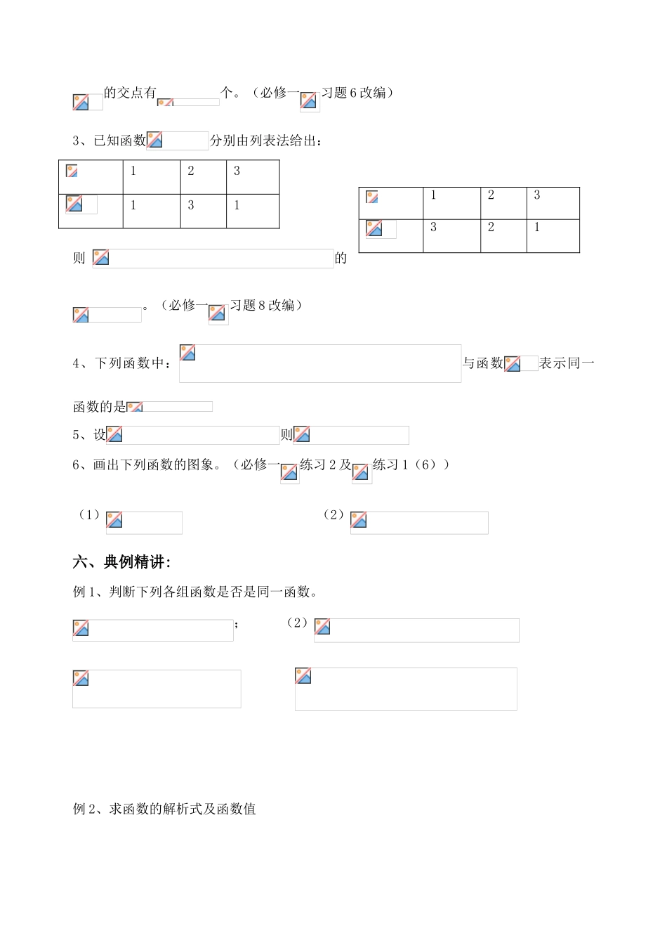 江苏省致远中学2011届高三数学 函数的定义与表示导学案 苏教版_第2页