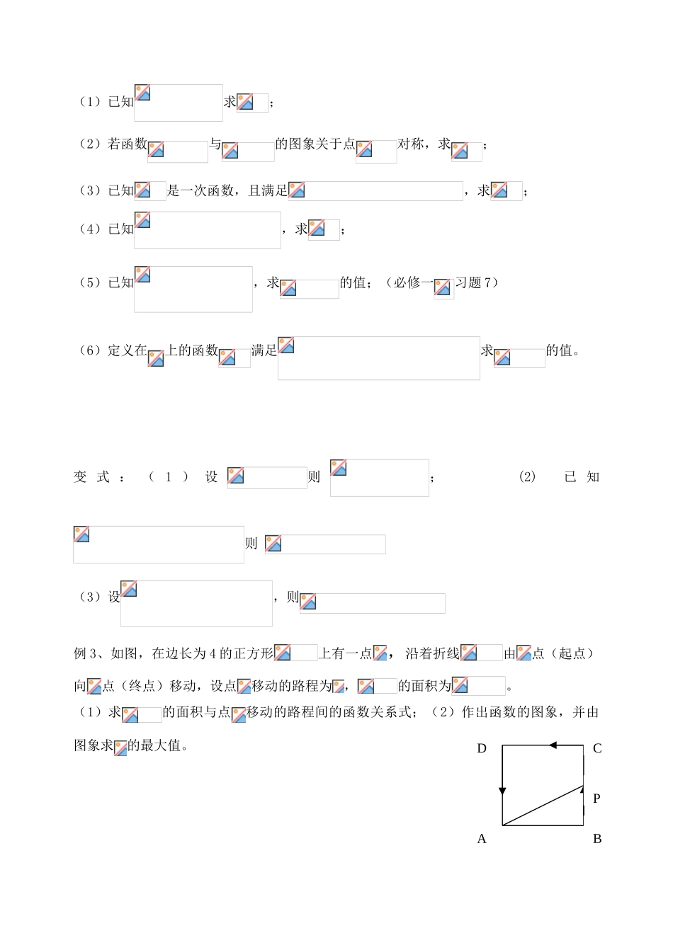 江苏省致远中学2011届高三数学 函数的定义与表示导学案 苏教版_第3页