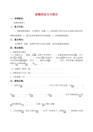 江苏省致远中学2011届高三数学 函数的定义与表示导学案 苏教版