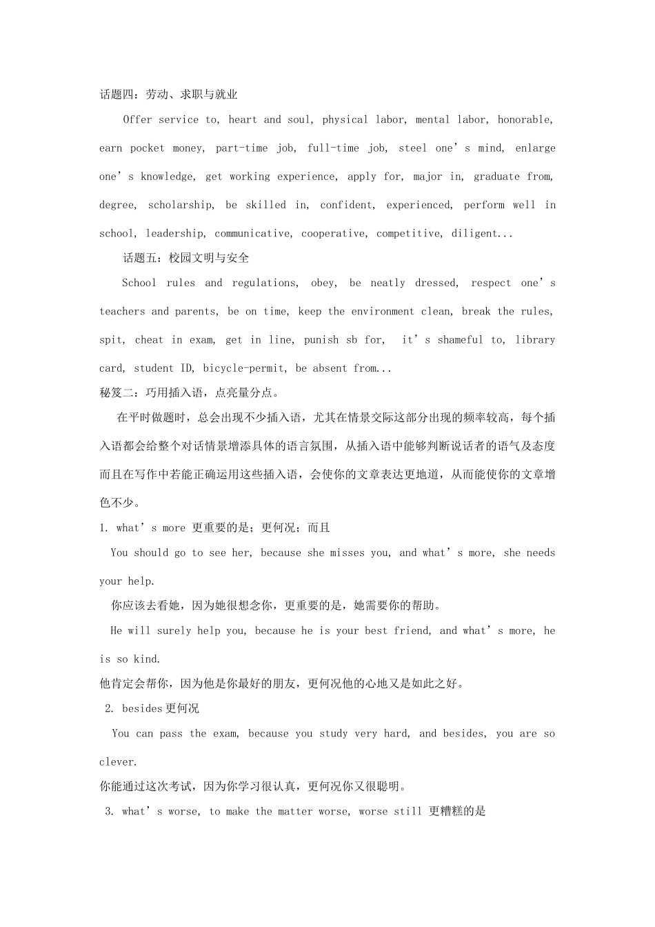 江苏省泗阳中学2013届高三英语 冲刺试题书面表达（3）提分的常见方法_第2页