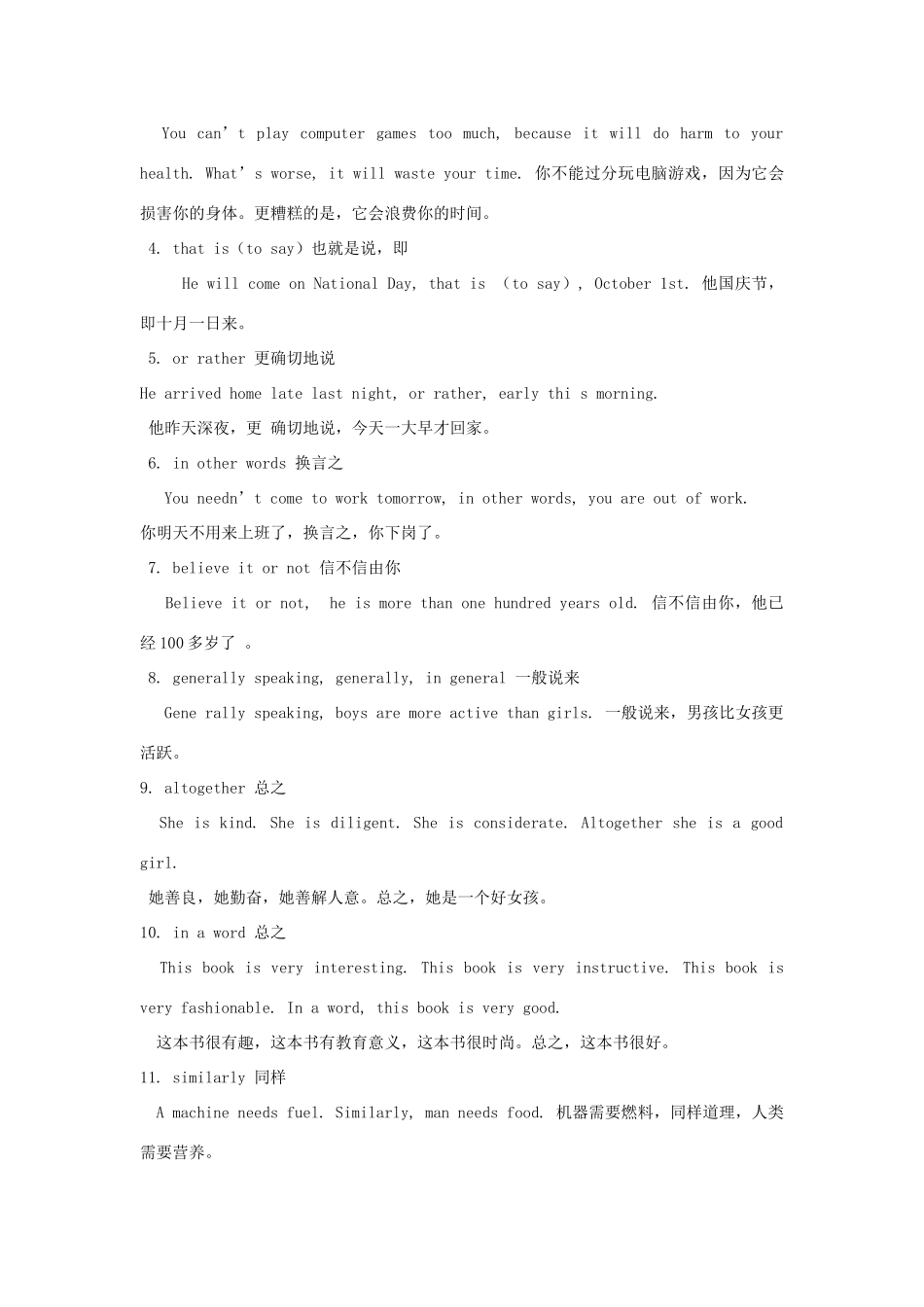 江苏省泗阳中学2013届高三英语 冲刺试题书面表达（3）提分的常见方法_第3页