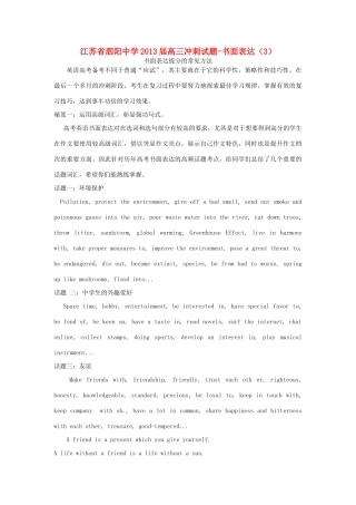 江苏省泗阳中学2013届高三英语 冲刺试题书面表达（3）提分的常见方法