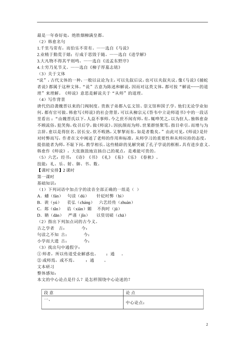 江苏省海头高级中学高中语文《师说》导学案 苏教版必修1_第2页