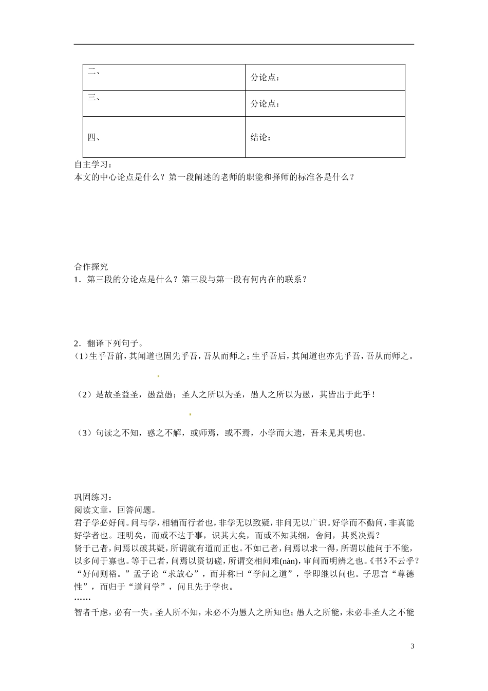 江苏省海头高级中学高中语文《师说》导学案 苏教版必修1_第3页