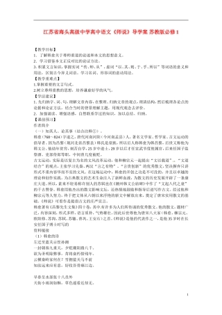 江苏省海头高级中学高中语文《师说》导学案 苏教版必修1