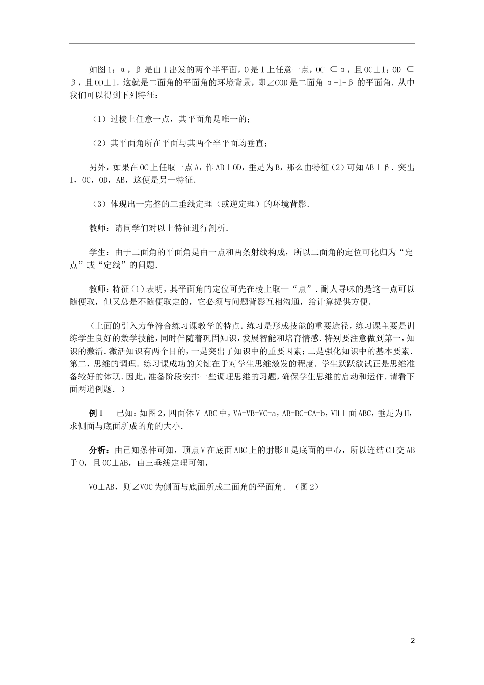 江苏省白蒲中学2013高一数学 直线、平面、简单几何体教案24 苏教版_第2页