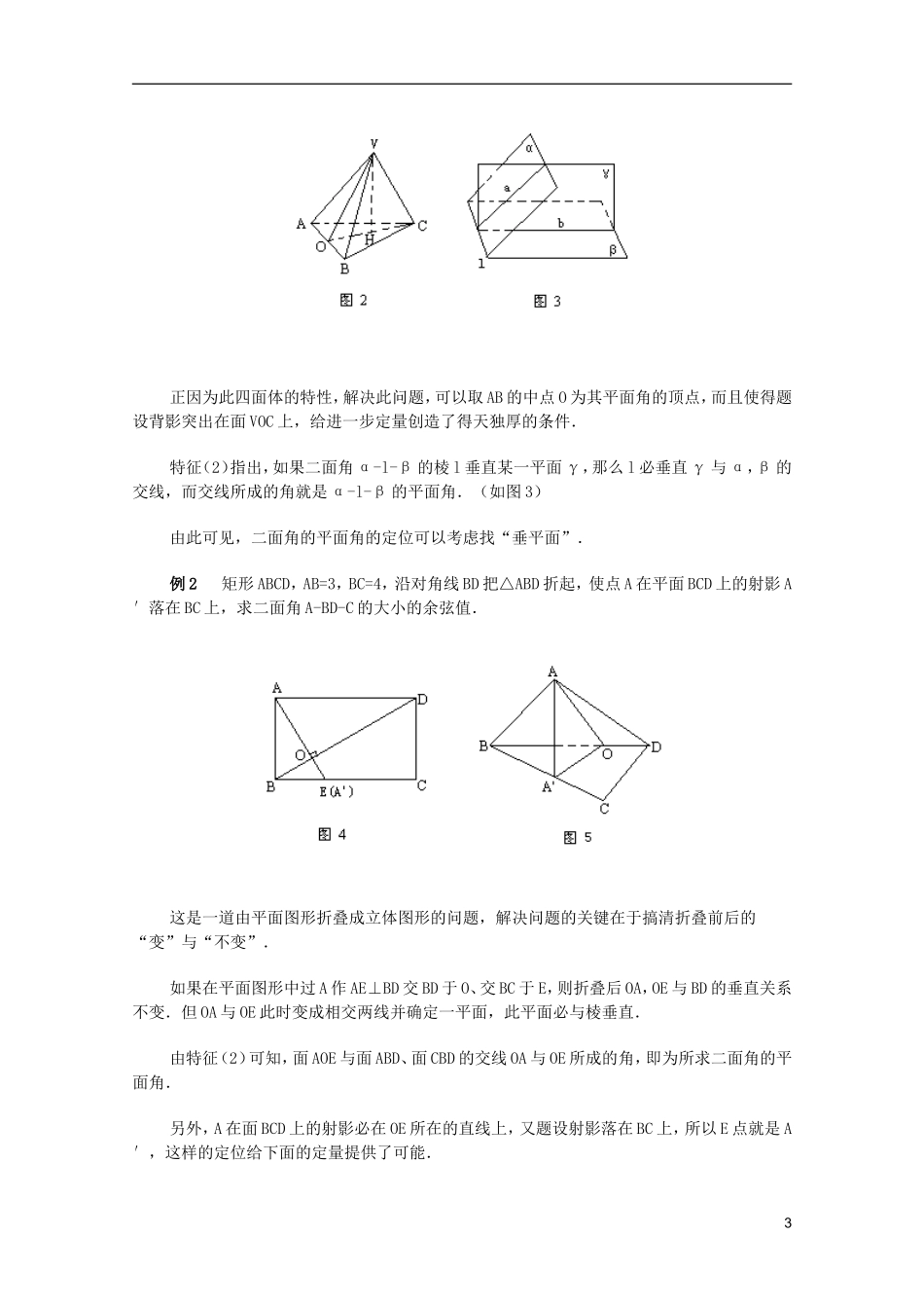 江苏省白蒲中学2013高一数学 直线、平面、简单几何体教案24 苏教版_第3页