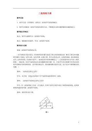 江苏省白蒲中学2013高一数学 直线、平面、简单几何体教案24 苏教版