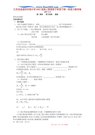 江苏省盐城市时杨中学2007届高三物理原子和原子核一轮复习教学案 新课标 人教版