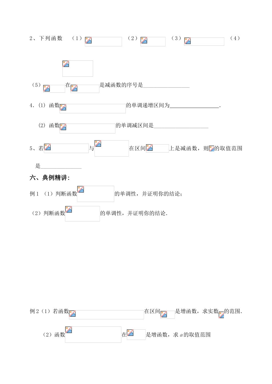 江苏省致远中学2011届高三数学 函数的单调性导学案 苏教版_第2页