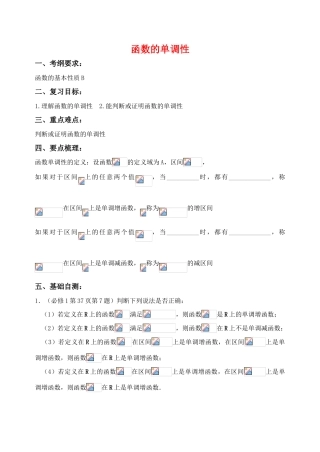 江苏省致远中学2011届高三数学 函数的单调性导学案 苏教版