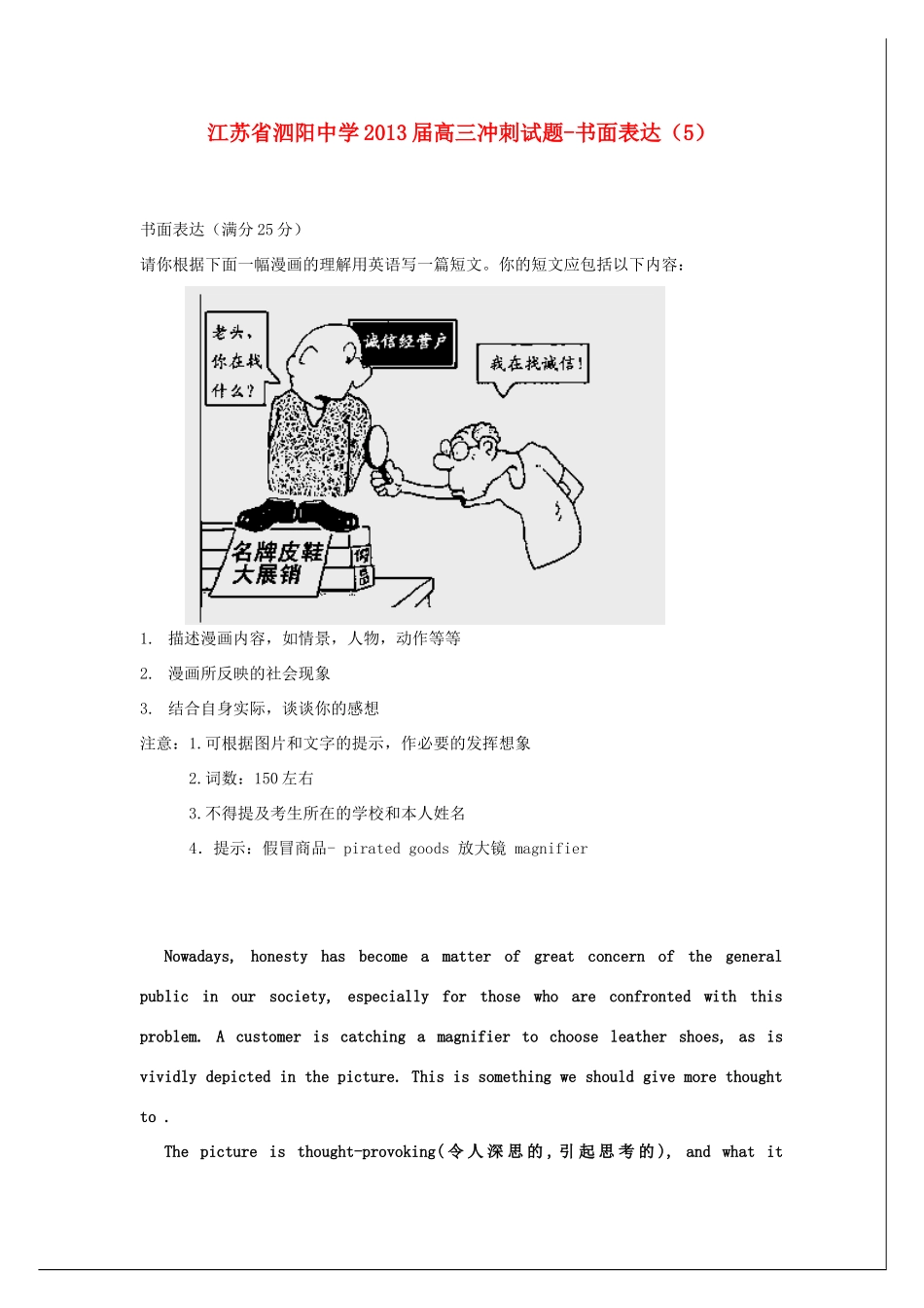 江苏省泗阳中学2013届高三英语 冲刺试题书面表达（5）_第1页