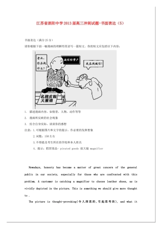 江苏省泗阳中学2013届高三英语 冲刺试题书面表达（5）