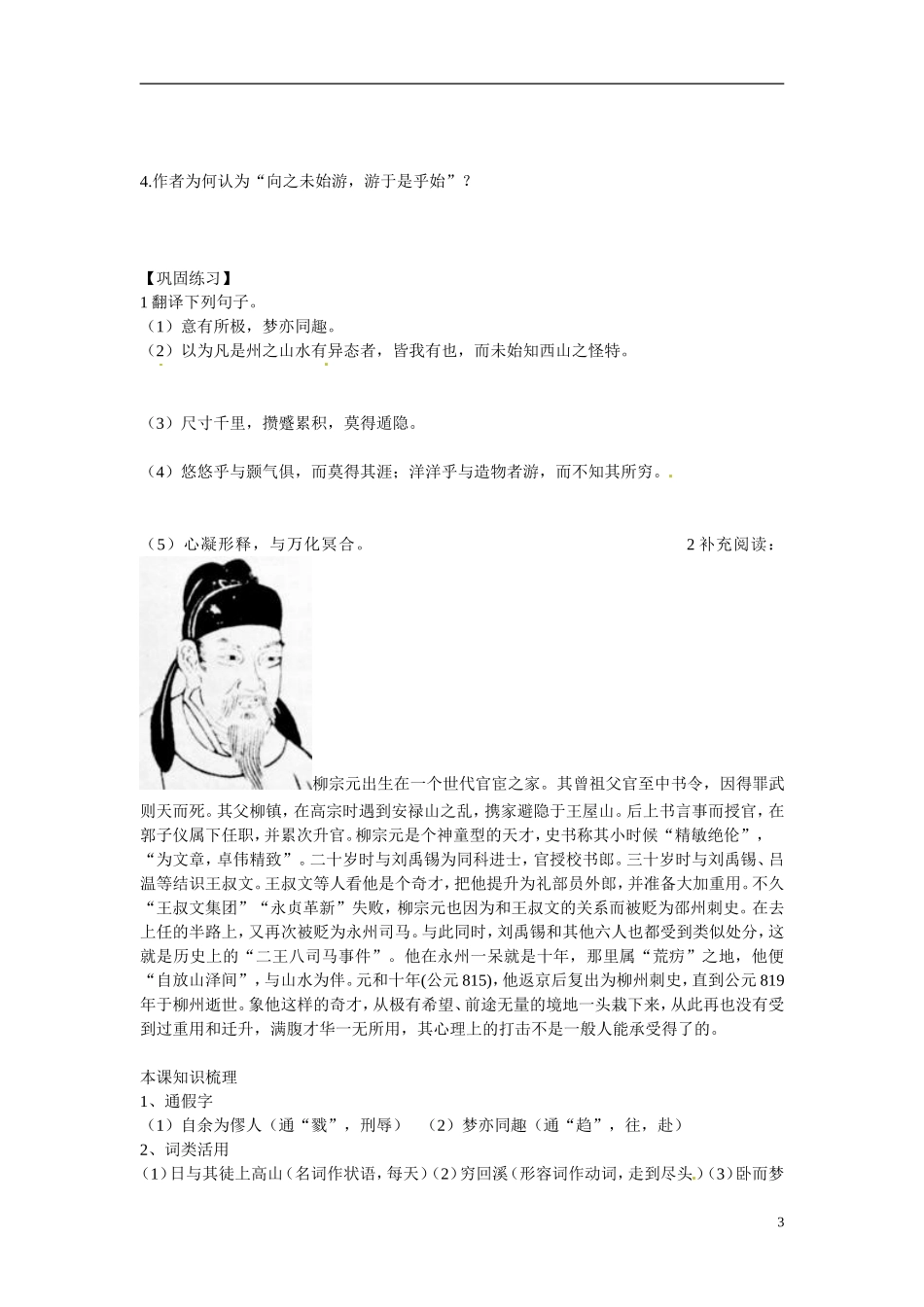江苏省海头高级中学高中语文《始得西山宴游记》导学案 苏教版必修1_第3页
