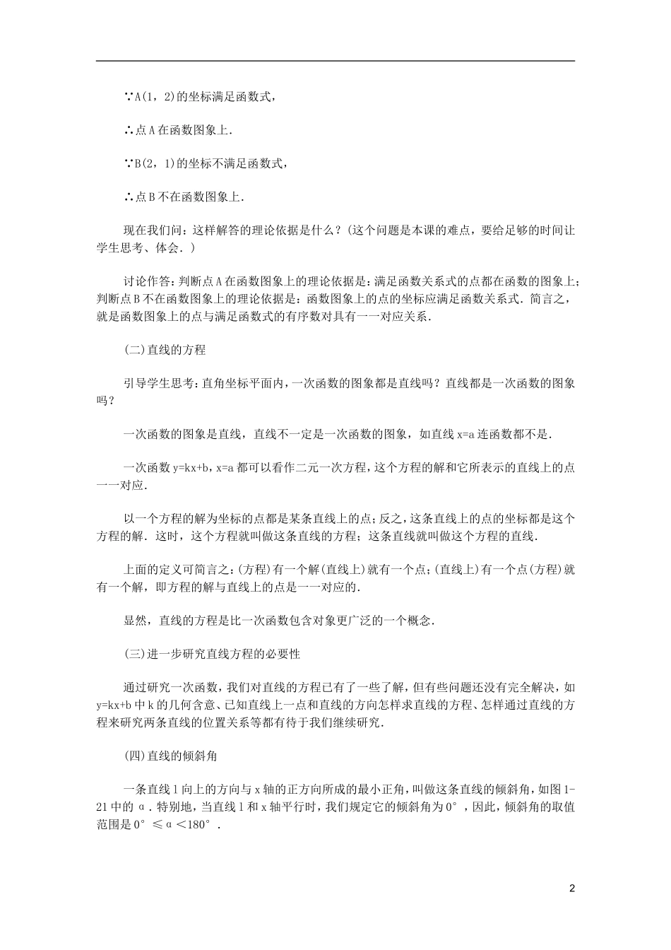 江苏省白蒲中学2013高一数学 直线和圆的方程教案01 苏教版_第2页
