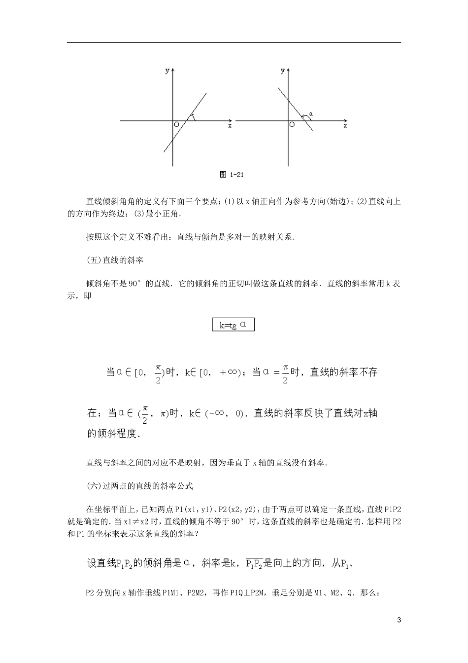 江苏省白蒲中学2013高一数学 直线和圆的方程教案01 苏教版_第3页