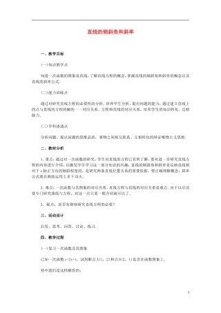 江苏省白蒲中学2013高一数学 直线和圆的方程教案01 苏教版