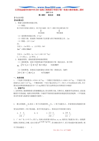 江苏省盐城市时杨中学2007届高三物理原子和原子核一轮复习教学案第二课时 新课标 人教版