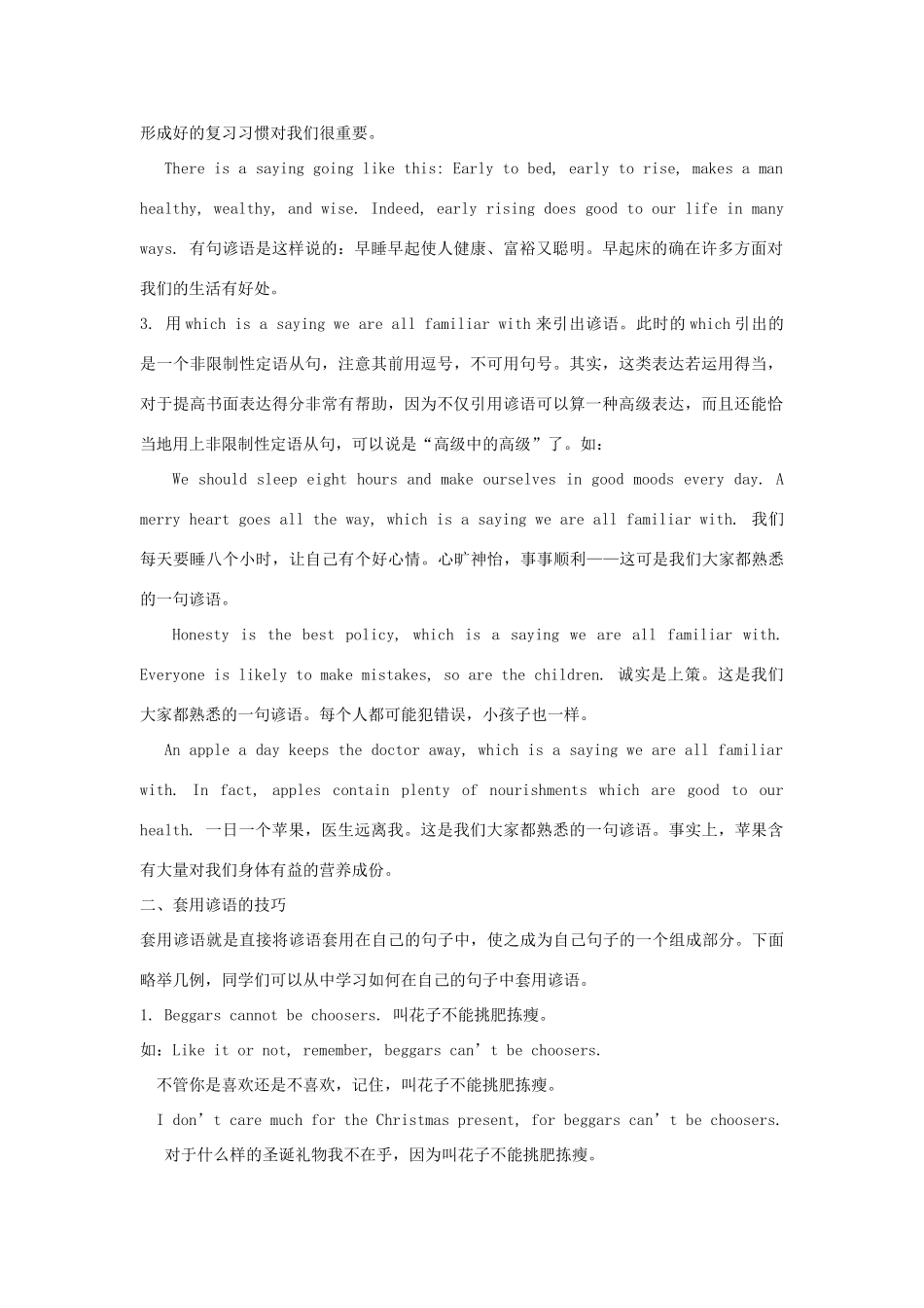 江苏省泗阳中学2013届高三英语 书面表达指导在写作中活用谚语_第2页