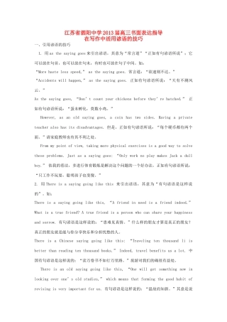 江苏省泗阳中学2013届高三英语 书面表达指导在写作中活用谚语
