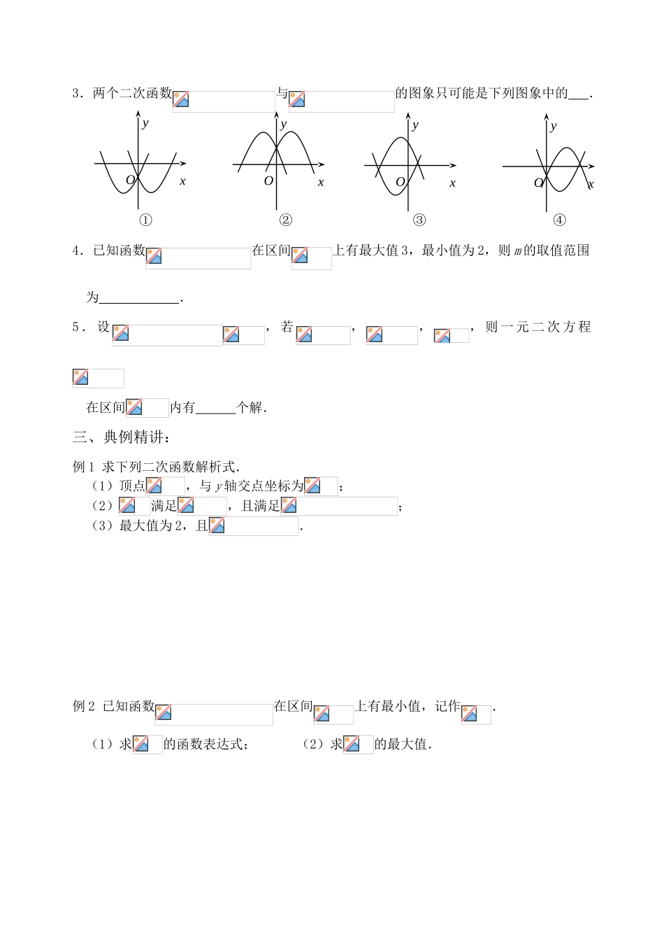 江苏省致远中学2011届高三数学 二次函数导学案 苏教版_第2页