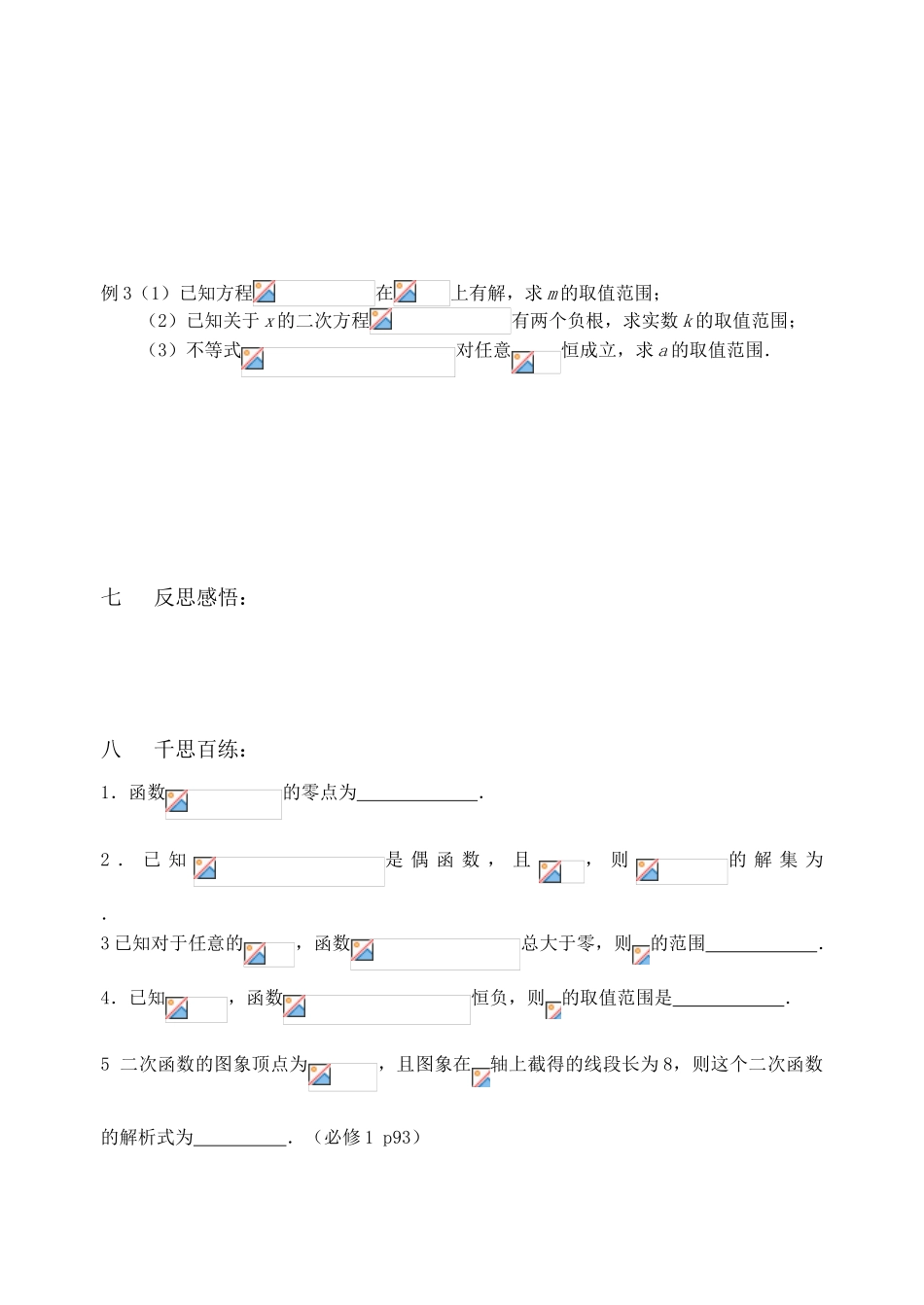 江苏省致远中学2011届高三数学 二次函数导学案 苏教版_第3页