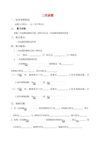 江苏省致远中学2011届高三数学 二次函数导学案 苏教版
