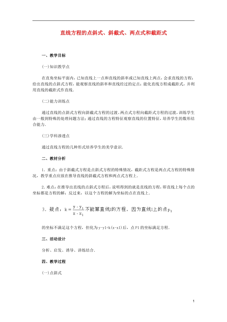 江苏省白蒲中学2013高一数学 直线和圆的方程教案02 苏教版_第1页