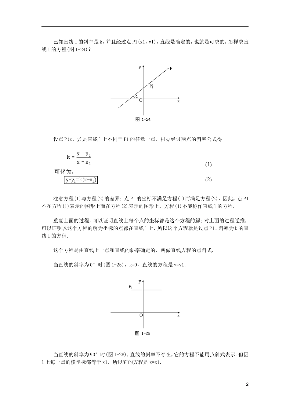 江苏省白蒲中学2013高一数学 直线和圆的方程教案02 苏教版_第2页