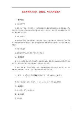 江苏省白蒲中学2013高一数学 直线和圆的方程教案02 苏教版