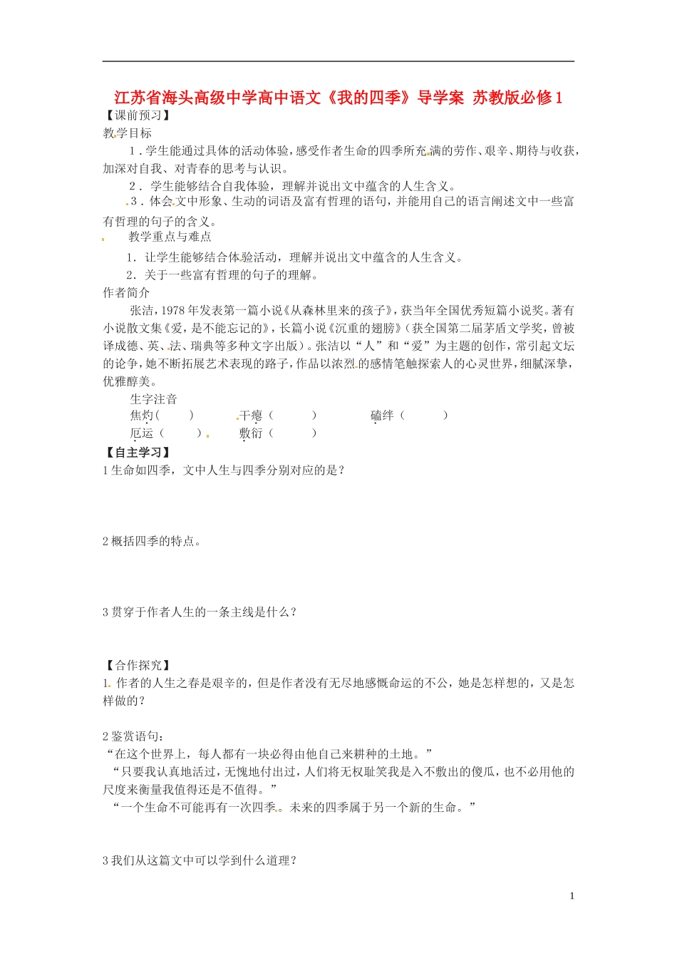 江苏省海头高级中学高中语文《我的四季》导学案 苏教版必修1_第1页
