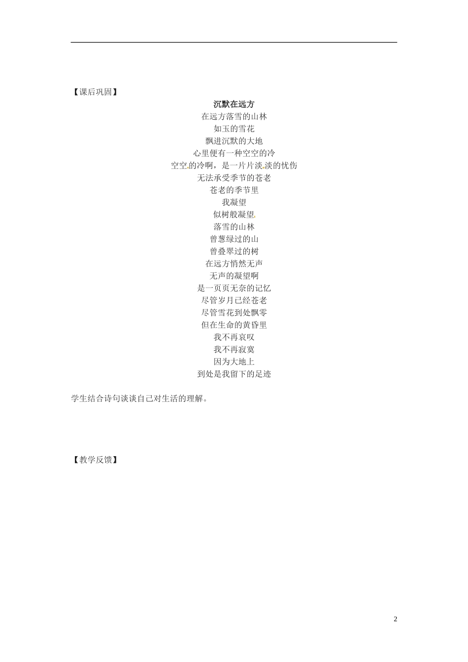 江苏省海头高级中学高中语文《我的四季》导学案 苏教版必修1_第2页