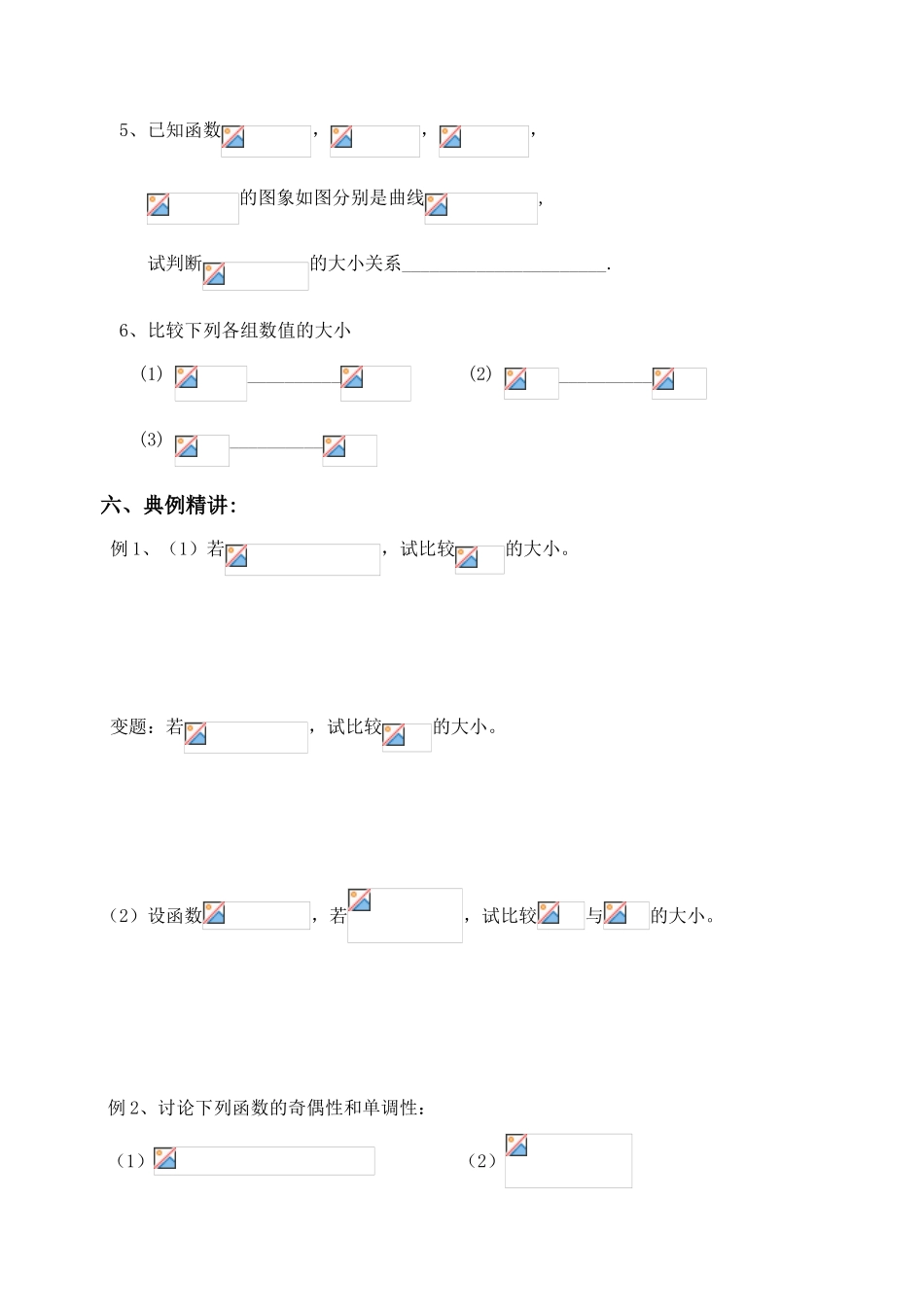 江苏省致远中学2011届高三数学 对数函数导学案 苏教版_第2页